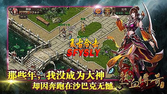 传奇类游戏大全
