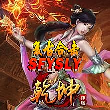 新开网通传奇发布网