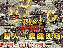 什么传奇好玩,没有呐